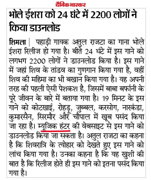 भोले इशारा को 24 घण्टे में 2200 लोगो ने किया डाउनलोड।